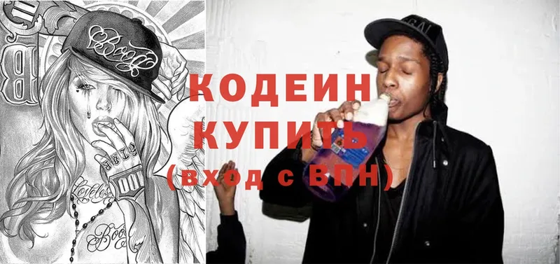 Кодеиновый сироп Lean Purple Drank  купить наркотики цена  Углегорск 